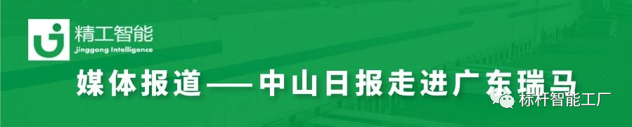 【媒体报道】瑞马和UG环球合作的“上云上平台”项目受《中山日报》关注！