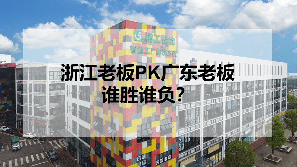 㽭ϰPK㶫ϰ˭ʤ˭